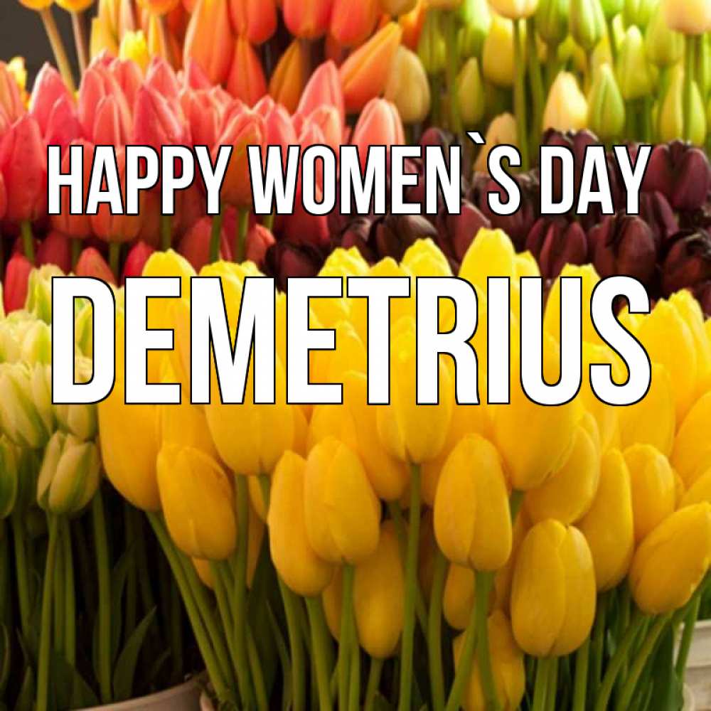 Greetings card с именем, Demetrius happy women`s day цветы Greetings with text for free download 